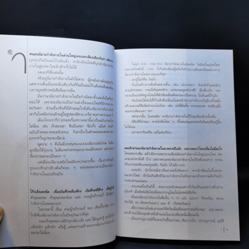 อำ - วินทร์ เลียววาริณ รูปที่ 13
