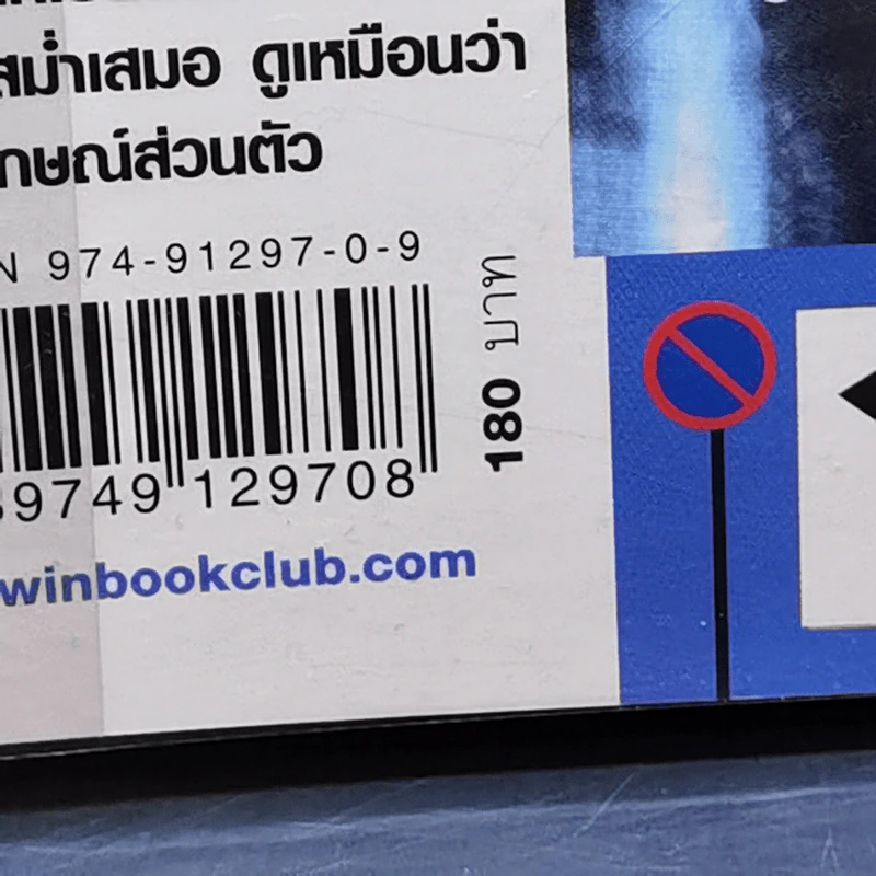 อำ - วินทร์ เลียววาริณ รูปที่ 15