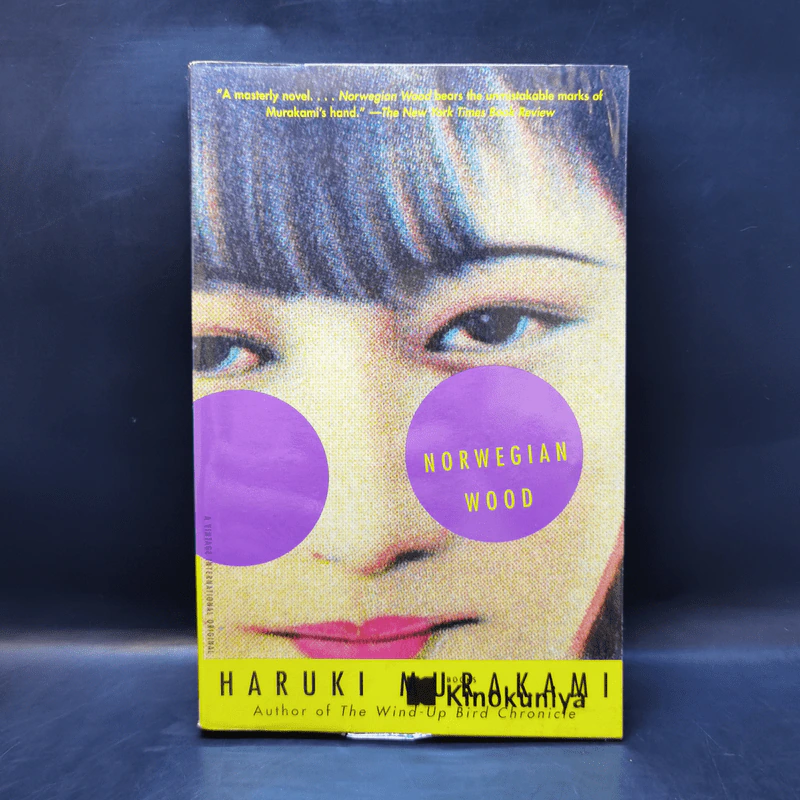 Norwegian Wood - Haruki Murakami รูปที่ 1