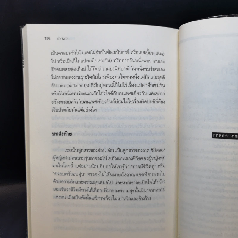 รักไม่เคยชิน - คำ ผกา รูปที่ 11