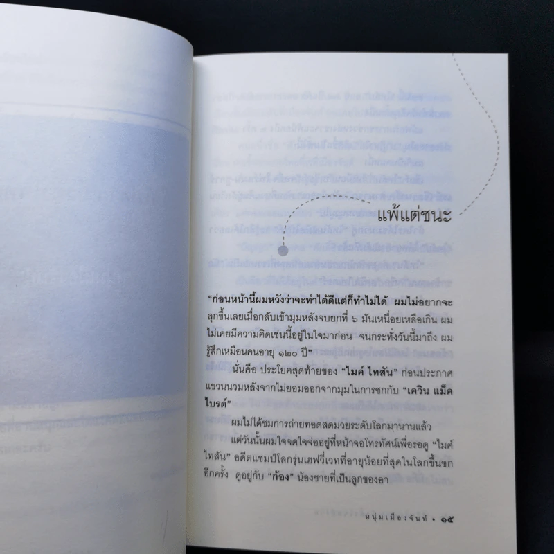 ชีวิตไม่ยาก ถ้าตั้งโจทย์ง่าย - หนุ่มเมืองจันท์ รูปที่ 11