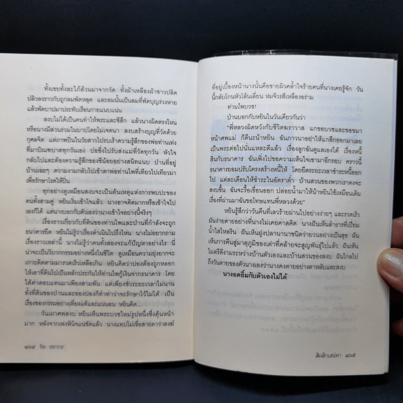 ศึกสึกเสน่หา - ชิด ชยากร รูปที่ 12