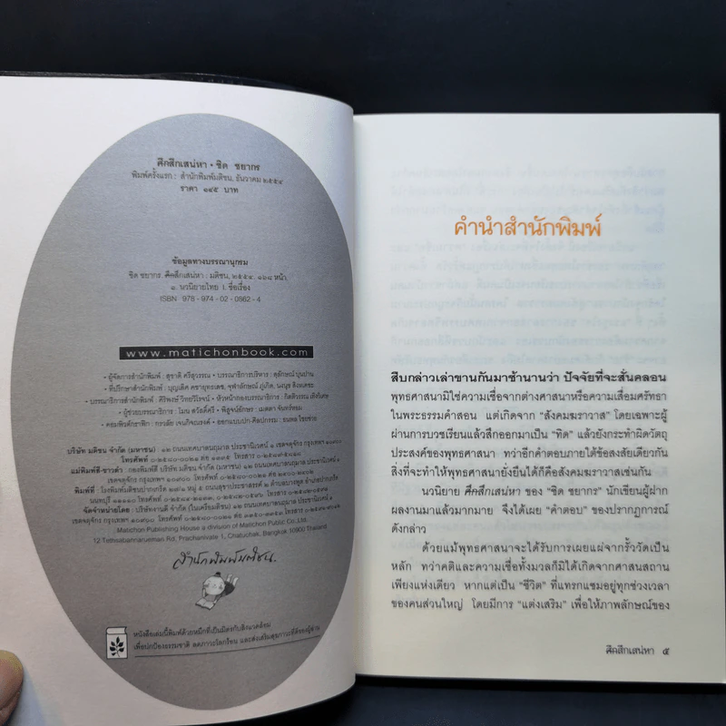 ศึกสึกเสน่หา - ชิด ชยากร รูปที่ 9