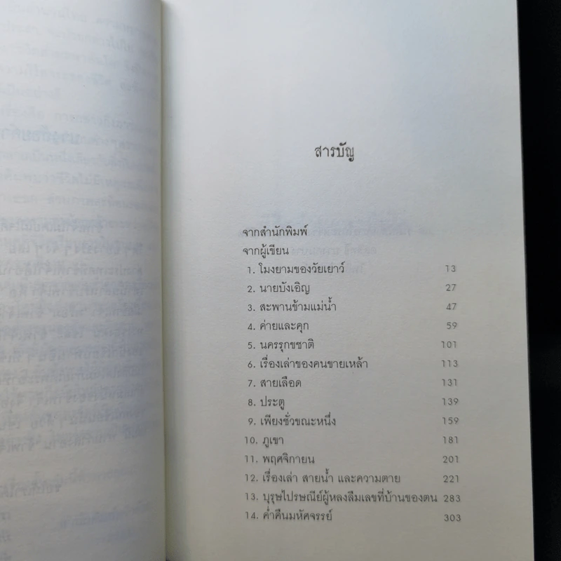 ชีวิตสำมะหาอันใด - เรวัตร์ พันธุ์พิพัฒน์ รูปที่ 10