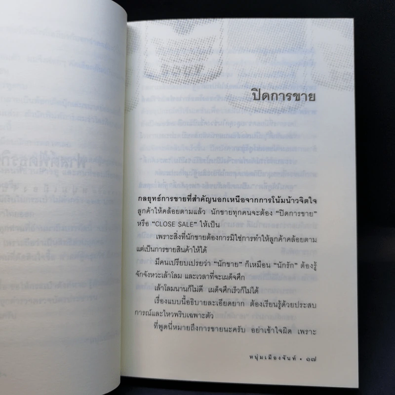 Fastfood ฟาสต์ฟู้ดธุรกิจ - หนุ่มเมืองจันท์ รูปที่ 13