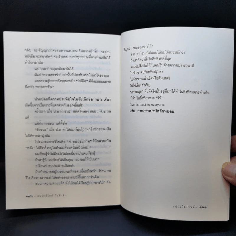 ฝันใกล้ใกล้ ไปช้าช้า (ฟาสต์ฟู้ดธุรกิจ 4) - หนุ่มเมืองจันท์ รูปที่ 13