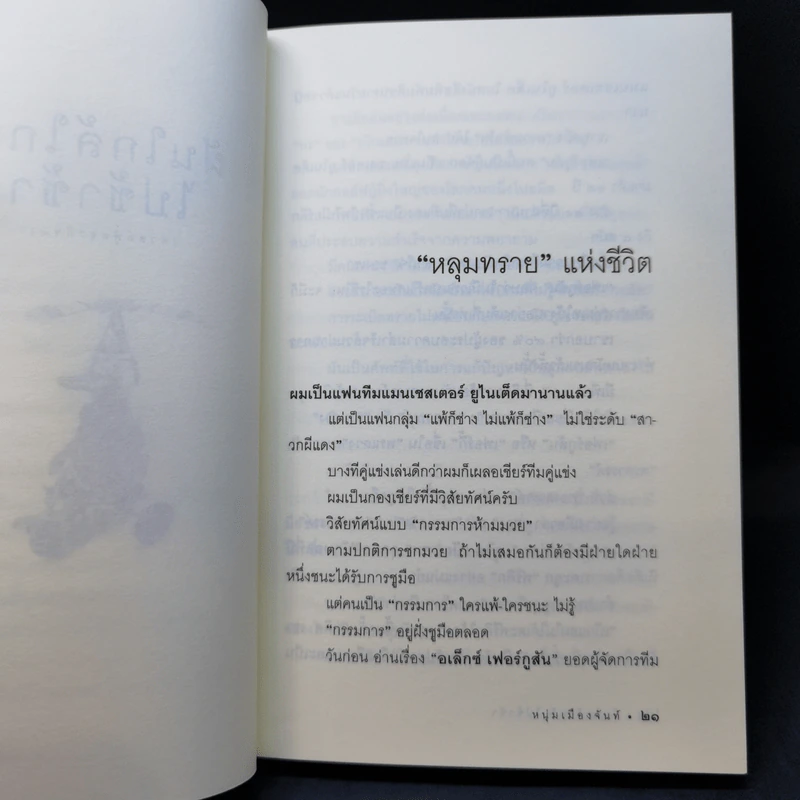 ฝันใกล้ใกล้ ไปช้าช้า (ฟาสต์ฟู้ดธุรกิจ 4) - หนุ่มเมืองจันท์ รูปที่ 12