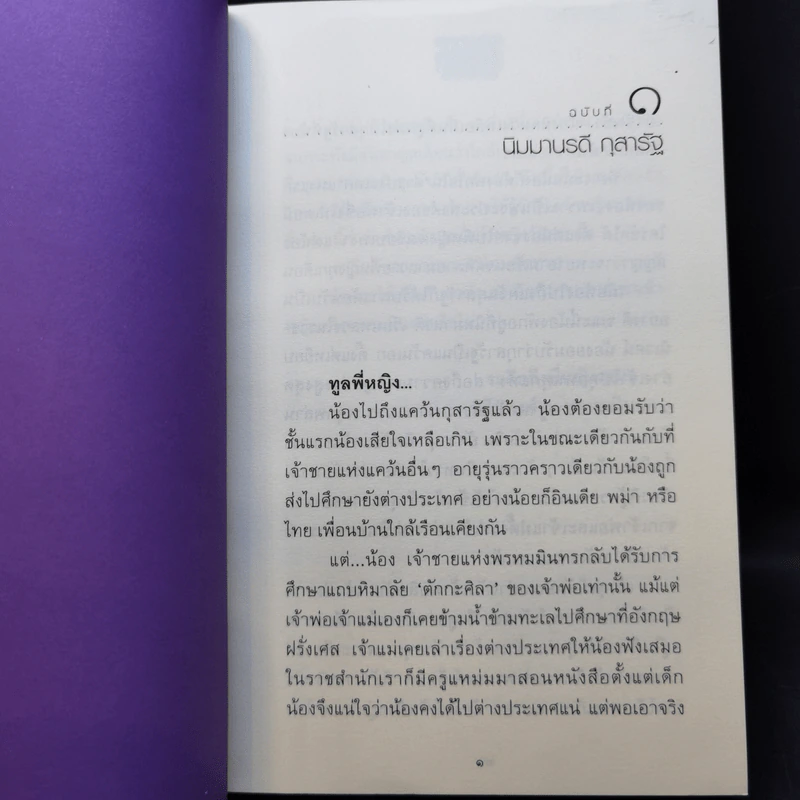 ในฝัน 2 เล่มจบ - โรสลาเรน รูปที่ 9