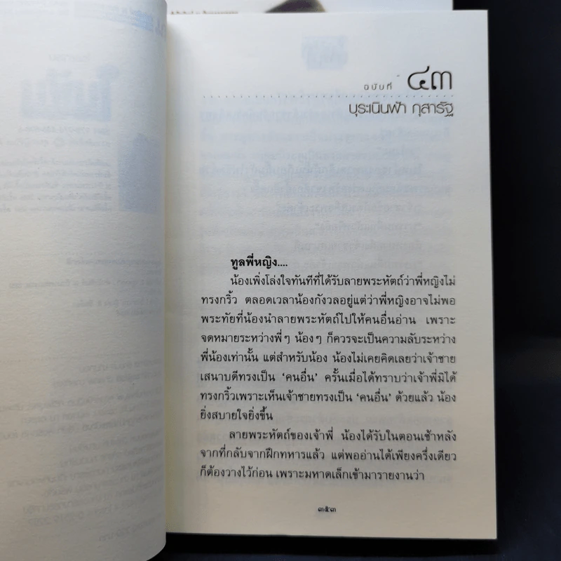 ในฝัน 2 เล่มจบ - โรสลาเรน รูปที่ 10
