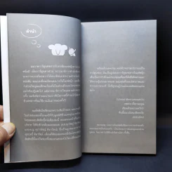 การเดินทางของคชสาร (Journey of Little Elephant) - คชสาร ตั้งยามอรุณ รูปที่ 10