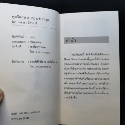 พูดจีนกลางอย่างง่ายที่สุด - ยงชวน มิตรอารี รูปที่ 9