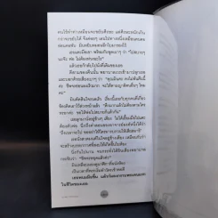 สัปดาห์สุดท้าย - นวพร เรืองสกุล รูปที่ 13