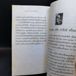 แมว The Cat - ลาว คำหอม รูปที่ 12