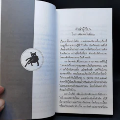 แมว The Cat - ลาว คำหอม รูปที่ 10