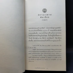 นิทานเวตาล - กรมหมื่นพิทยาลงกรณ รูปที่ 12