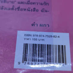 ฉัน-บ้า-กาม - คำผกา รูปที่ 13
