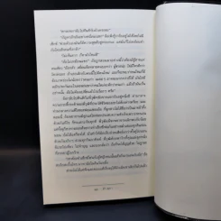 ฉัน-บ้า-กาม - คำผกา รูปที่ 12