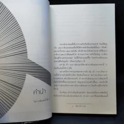 ฉัน-บ้า-กาม - คำผกา รูปที่ 10