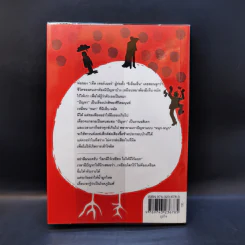 เหยียบโลกไว้ ไม่ต้องเครียด - หนุ่มเมืองจันท์ รูปที่ 2