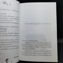 อ่านก่อนนอน - ชาติ ภิรมย์กุล รูปที่ 12