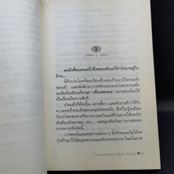 โบแดงบนระเบียง - อีแร้ง รูปที่ 11