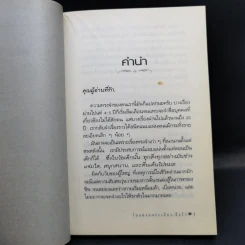 โบแดงบนระเบียง - อีแร้ง รูปที่ 10