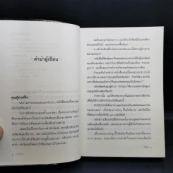 เรื่องของปานกับนุ - อีแร้ง รูปที่ 10