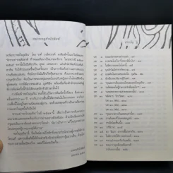 ดลใจภุมริน - รงค์ วงษ์สวรรค์ รูปที่ 10