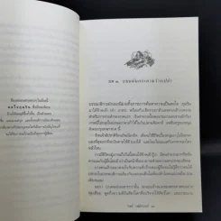 ดลใจภุมริน - รงค์ วงษ์สวรรค์ รูปที่ 13