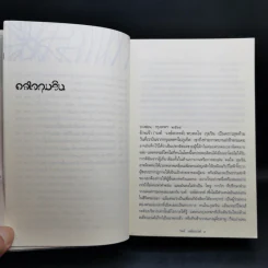ดลใจภุมริน - รงค์ วงษ์สวรรค์ รูปที่ 12