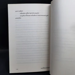 นอนใต้ละอองหนาว - ปราบดา หยุ่น รูปที่ 11