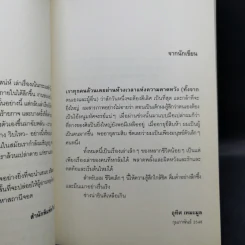 ปริมาตรรำพึง - อุทิศ เหมะมูล รูปที่ 9