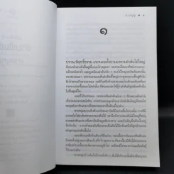 ข้ามฝั่งฝัน - ปางบุญ รูปที่ 10
