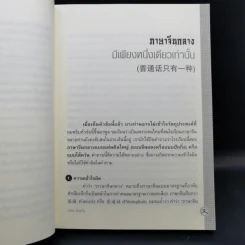 เรียนจีนอ่านจีน จุ๊กจิ๊กจอจีน เล่ม 2 - เหยิน จิ่งเหวิน รูปที่ 13