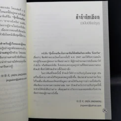 เรียนจีนอ่านจีน จุ๊กจิ๊กจอจีน เล่ม 2 - เหยิน จิ่งเหวิน รูปที่ 10