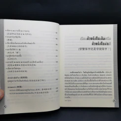 เรียนจีนอ่านจีน จุ๊กจิ๊กจอจีน เล่ม 2 - เหยิน จิ่งเหวิน รูปที่ 12
