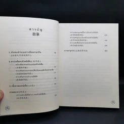 รู้เรียน เขียนจีน ฉบับปรับปรุง - เหยิน จิ่งเหวิน รูปที่ 10