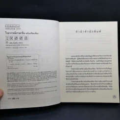 ไวยากรณ์ภาษาจีน ฉบับเปรียบเทียบ - เหยิน จิ่งเหวิน รูปที่ 9