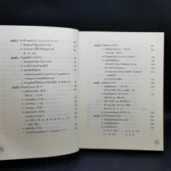 ไวยากรณ์ภาษาจีน ฉบับเปรียบเทียบ - เหยิน จิ่งเหวิน รูปที่ 12