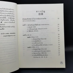 ไวยากรณ์ภาษาจีน ฉบับเปรียบเทียบ - เหยิน จิ่งเหวิน รูปที่ 11