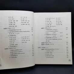 ไวยากรณ์ภาษาจีน ฉบับเปรียบเทียบ - เหยิน จิ่งเหวิน รูปที่ 13