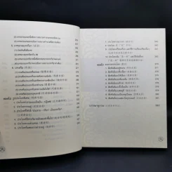 ไวยากรณ์ภาษาจีน ฉบับเปรียบเทียบ - เหยิน จิ่งเหวิน รูปที่ 14
