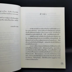 ไวยากรณ์ภาษาจีน ฉบับเปรียบเทียบ - เหยิน จิ่งเหวิน รูปที่ 10