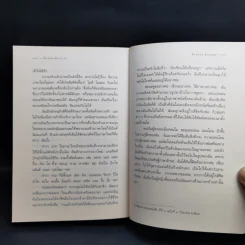 เรื่องของจัน ดารา - อุษณา เพลิงธรรม รูปที่ 11