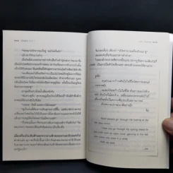 เงินพาไป - นวพร เรืองสกุล รูปที่ 13