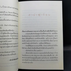เงินพาไป - นวพร เรืองสกุล รูปที่ 11