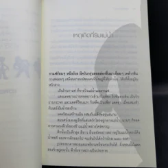 ยุทธจักรลูกหนี้ - นวพร เรืองสกุล รูปที่ 10