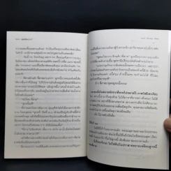 ยุทธจักรลูกหนี้ - นวพร เรืองสกุล รูปที่ 11