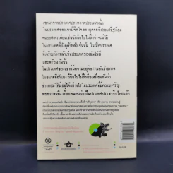 จนกว่าเราจะพบกันอีก - ศรีบูรพา รูปที่ 2