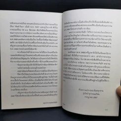 จนกว่าเราจะพบกันอีก - ศรีบูรพา รูปที่ 10